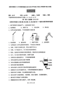 辽宁省沈阳市第四十三中学2025-2026学年九年级上学期中化学试卷