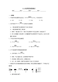 初中化学鲁教版（2024）九年级上册（2024）化学反应的表示测试题
