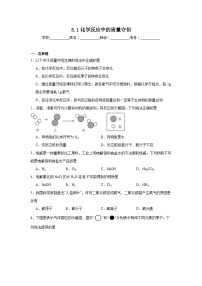 初中化学化学反应中的质量守恒练习题