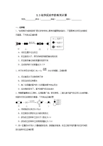 化学鲁教版（2024）化学反应中的有关计算复习练习题