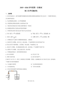 2025—2026 学年度第一次测试初三化学试卷九年级第一次月考试卷含答案