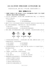 2025-2026学年第一学期九年级第一次月考九年级化学试题含答案