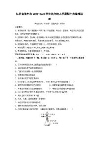 江苏省徐州市2025-2026学年九年级上学期期中自编模拟卷化学试卷（学生版）