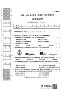 陕西省西安市长安区第三中学2025-2026学年九年级上学期第一次阶段性作业化学试卷（月考）