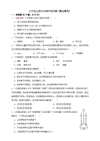 2025秋沪教版九年级上册化学期中检测卷（前三单元）（含答案）