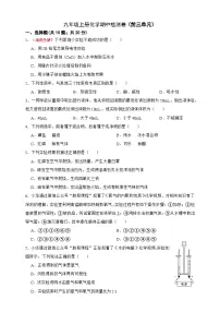 2025秋沪教版九年级上册化学期中检测卷（前三单元）（含答案）
