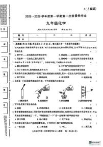 陕西省榆林市高新区第一中学2025-2026学年九年级上学期第一次阶段性化学作业（月考）