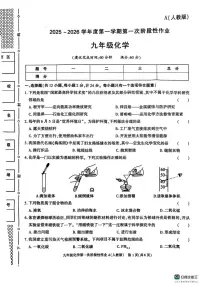 陕西省榆林市高新区第一中学2025-2026学年九年级上学期第一次阶段性化学作业（月考）