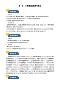 初中化学沪教版（2024）九年级上册（2024）二氧化碳的性质与用途教案及反思