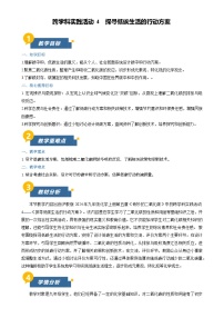 初中化学沪教版（2024）九年级上册（2024）探寻低碳生活的行动方案教案及反思