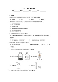 化学二氧化碳的排放课后测评