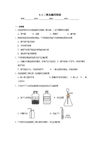 化学二氧化碳的排放课后测评