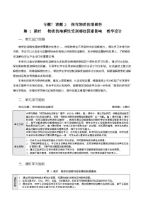 初中化学沪科版（五四制）(2024)九年级全一册（2024）课题2 探究物质的溶解性第一课时教案设计