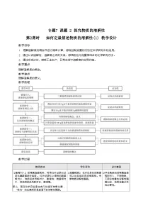 化学九年级全一册（2024）主题五 常见的物质（下）专题7 溶液课题2 探究物质的溶解性第二课时教案