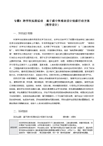 沪科版（五四制）(2024)八年级全一册（2024）跨学科实践活动 基于碳中和理念设计低碳行动方案教案