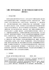 沪科版（五四制）(2024)八年级全一册（2024）跨学科实践活动 基于碳中和理念设计低碳行动方案教案