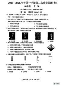 甘肃省武威市凉州区古城乡中学2025-2026学年九年级上学期第二次月考化学试卷