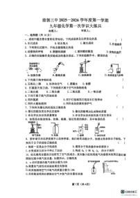 吉林省松原市前郭县第三中学2025-2026学年九年级上学期第一次月考化学试题