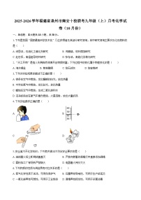 2025-2026学年福建省泉州市南安十校联考九年级（上）月考化学试卷（10月份）-自定义类型