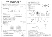 广东省广州市越秀区2024-2025学年九年级上学期期末化学试卷（含答案）