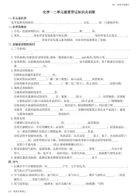 人教版(2024)初中九年级化学上册一二单元重要背记知识点训练