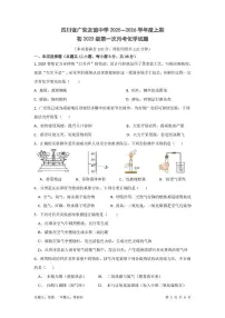 四川省广安市友谊中学2025-2026学年九年级上学期10月测试化学试卷 （月考）