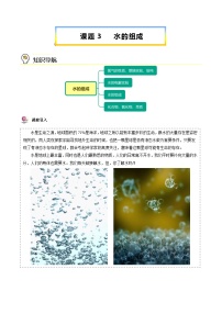 初中人教版（2024）水的组成导学案