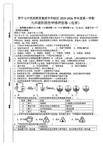 广西西宁市第七中学优质教育集团中华校区2025-2026学年九年级上学期期中考试化学试卷