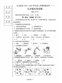 辽宁省沈阳市沈北新区2025-2026学年九年级上学期期中考试化学试卷