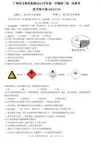 广东省广州市育才中学教育集团2025-2026学年九年级上学期10月联考化学试题（月考）