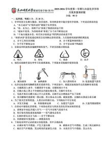 吉林省长春市东北师范大学附属实验学校(经开)2025-2026学年九年级上学期第一次月考化学试题（月考）
