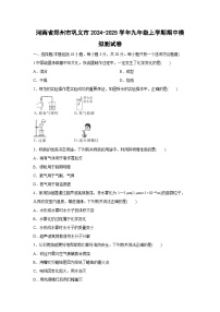 河南省郑州市巩义市2024-2025学年九年级上学期期中模拟测化学试卷（学生版）