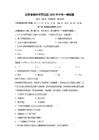 江苏省扬州市邗江区2025年中考一模化学试卷（学生版）