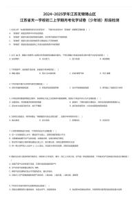 2024~2025学年江苏无锡锡山区江苏省天一学校初二上学期月考化学试卷(少年班)阶段检测(有答案解析)