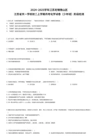 2024~2025学年江苏无锡锡山区江苏省天一学校初二上学期月考化学试卷（少年班）阶段检测（有答案解析）