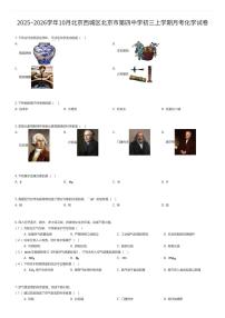 2025~2026学年10月北京西城区北京市第四中学初三上学期月考化学试卷（有答案解析）