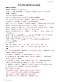 人教版(2024)初中化学九年级上册三四单元重要背记知识点训练(答案)