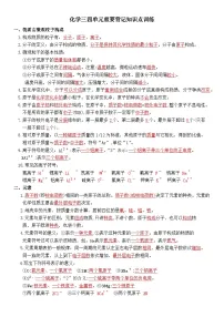 人教版(2024)初中化学九年级上册三四单元重要背记知识点训练(答案)