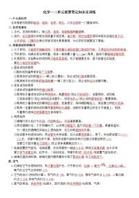 人教版(2024)初中化学九年级上册一二单元重要背记知识点训练(答案)