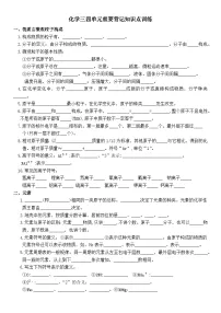 人教版(2024)初中化学九年级上册三四单元重要背记知识点训练