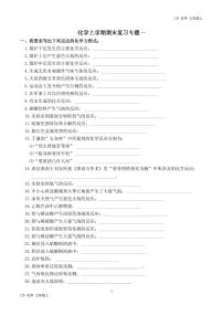 人教版(2024)初中化学九年级上册上学期期末练习专题一