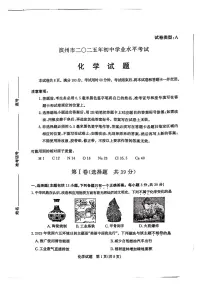 2025年山东省滨州市年中考化学真题(图片版,无答案)