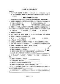 上海市崇实中学2025-2026学年八年级上学期10月月考化学试卷（月考）