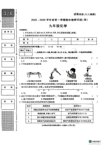 陕西省榆林市2025-2026学年九年级上学期期中调研试题化学试题