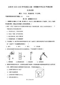 山西省吕梁市汾阳市2025-2026学年九年级上学期期中学业水平测试化学试卷