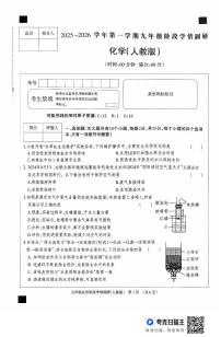 河北省廊坊市固安县+2025-2026学年九年级上学期10月月考化学试卷