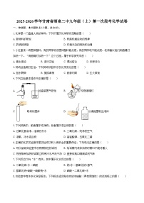 2025-2026学年甘肃省酒泉二中九年级（上）第一次段考化学试卷-自定义类型
