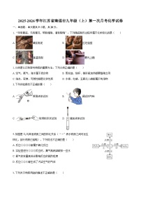 2025-2026学年江苏省南通市九年级（上）第一次月考化学试卷-自定义类型