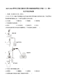 2025-2026学年江苏省无锡市江阴市高新实验学校九年级（上）第一次月考化学试卷-自定义类型