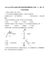 2025-2026学年山西省太原市师范学院附属学校九年级（上）第一次月考化学试卷-自定义类型